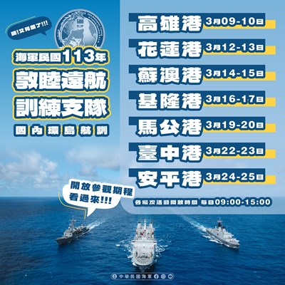 敦睦艦隊