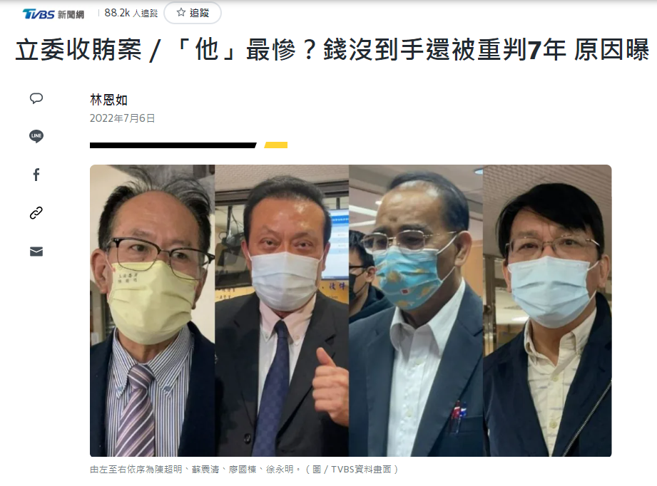 期約賄賂新聞案例-資料來源TVBS新聞網