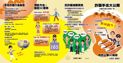 法務部反詐摺頁-正面