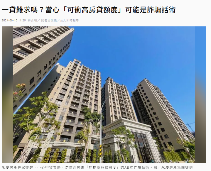 詐貸請小心!!