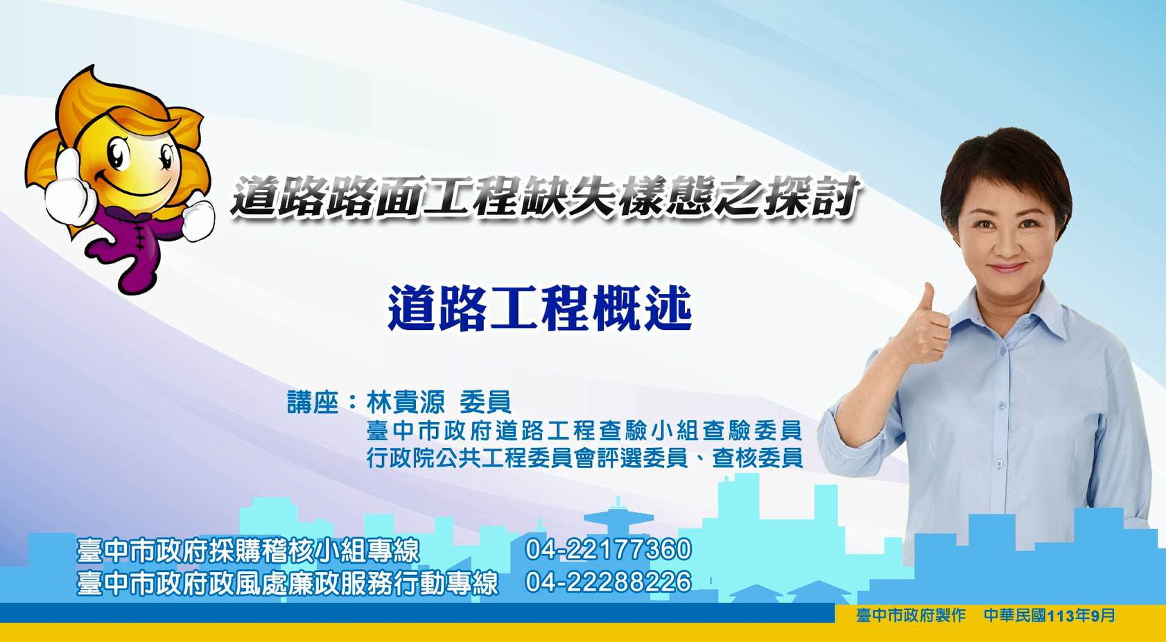 臺中市政府一般道路路面工程全生命週期檢核寶典