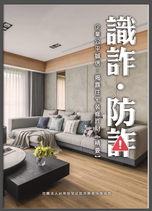 識詐防詐電子書