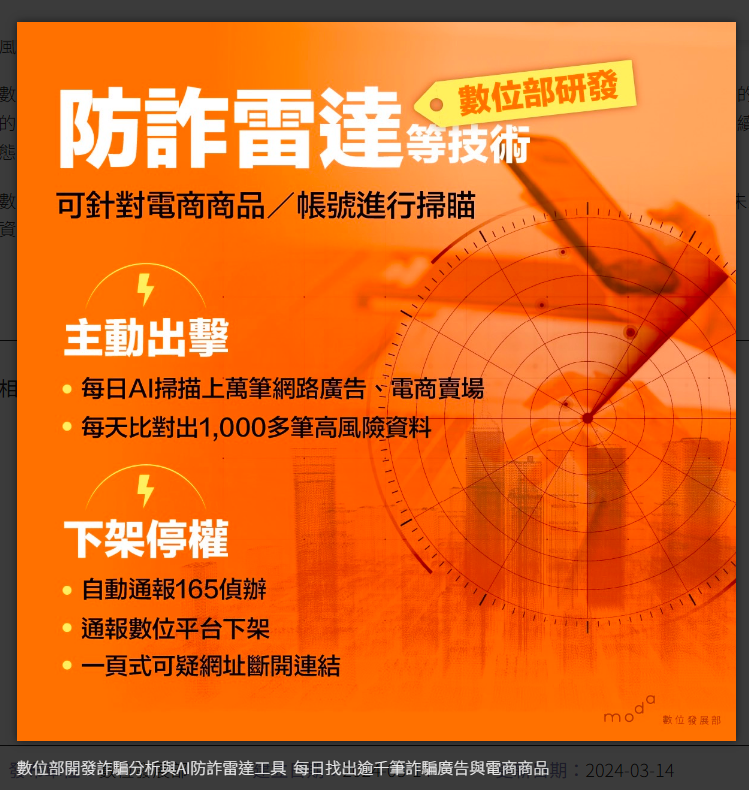 數位部防詐雷達