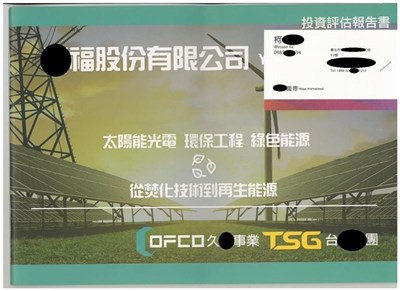 綠能投資反詐騙