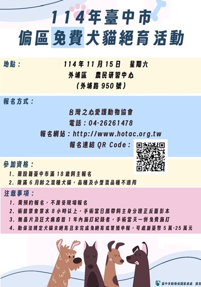 114年臺中市偏區犬貓絕育活動外埔場次