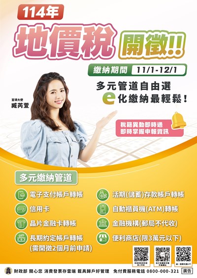 114年地價稅開徵1140500165