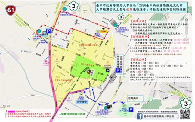 「2026臺中媽祖國際觀光文化節大甲鎮瀾宮天上聖母遶境進香」活動交通疏導管制公告(起駕)