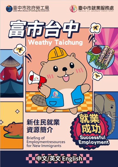 新住民就業簡介