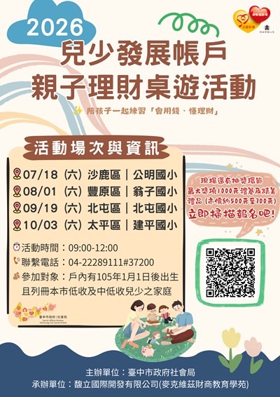 兒少發展帳戶
