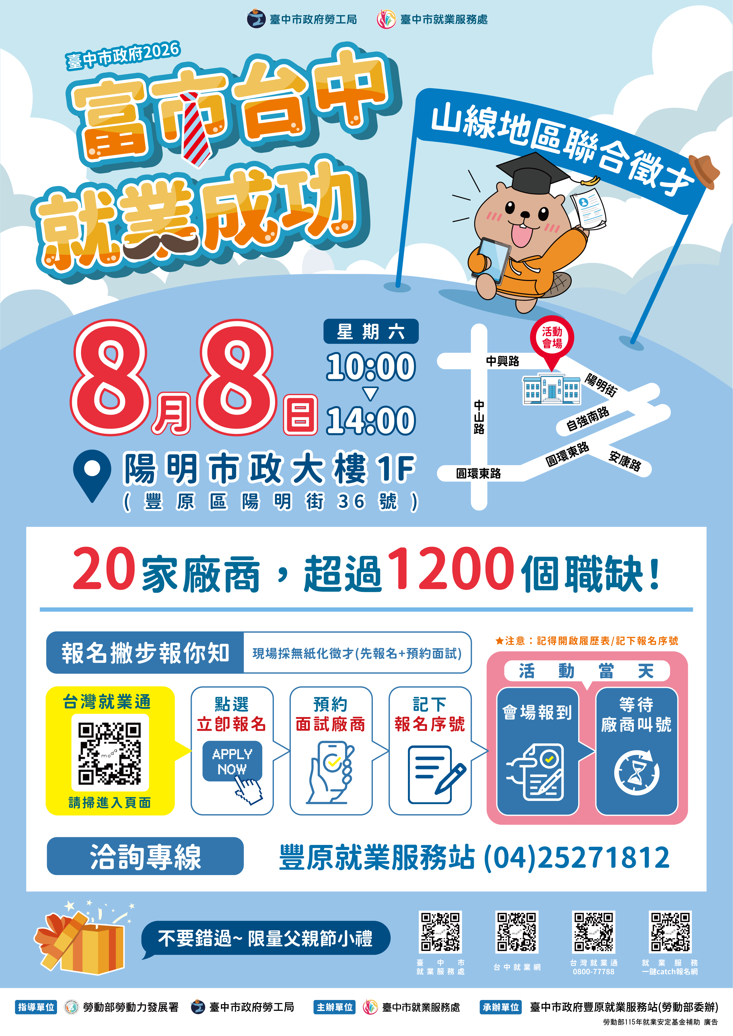 聯合徵才1.jpg