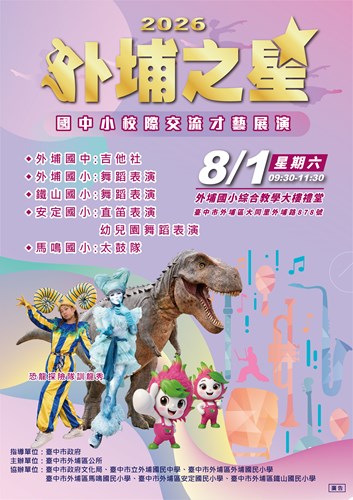 外埔之星