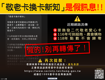敬老愛心卡假消息