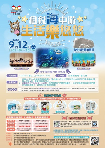 「租稅海中游．生活樂悠悠」租稅宣導活動1153818273