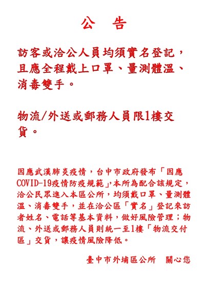 公告量體温措施