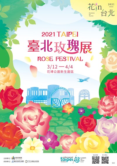 2021臺北玫瑰展