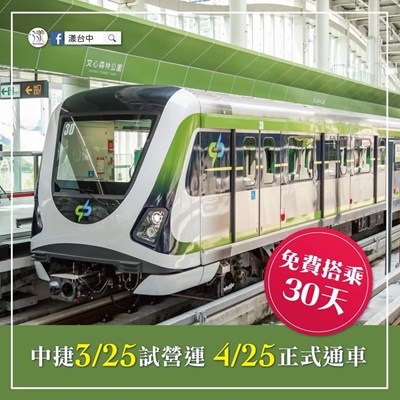 台中捷運綠線試營運