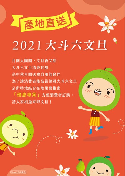 110年度大斗六文旦優惠推廣專案海報